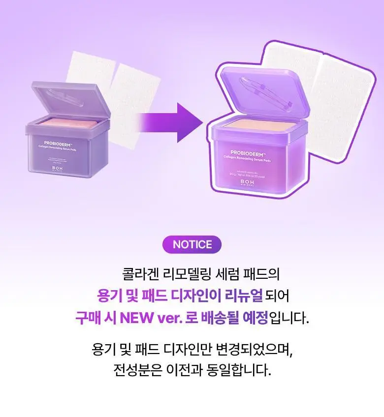 [모공고민|닦팩토듀얼] 바이오힐보 프로바이오덤 콜라겐 리모델링 세럼 패드 70매 상세페이지 1